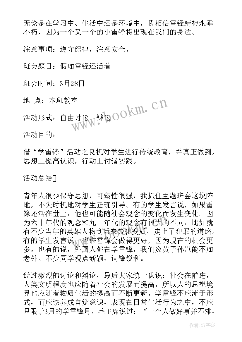 2023年学雷锋活动日班会教案(模板6篇)