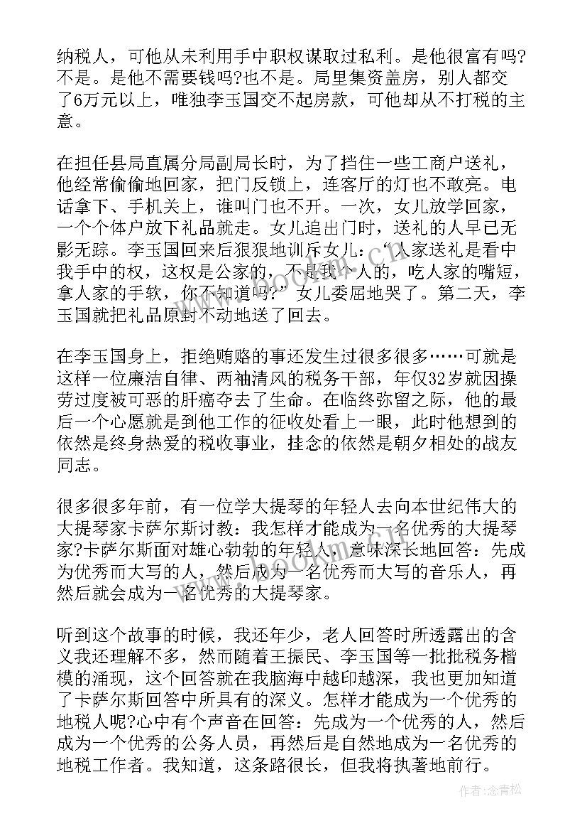 税务勤政廉洁演讲稿 税务廉洁奉公演讲稿税务廉洁奉公演讲稿(通用5篇)