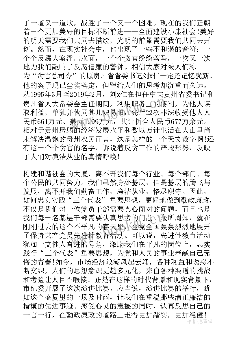 税务勤政廉洁演讲稿 税务廉洁奉公演讲稿税务廉洁奉公演讲稿(通用5篇)