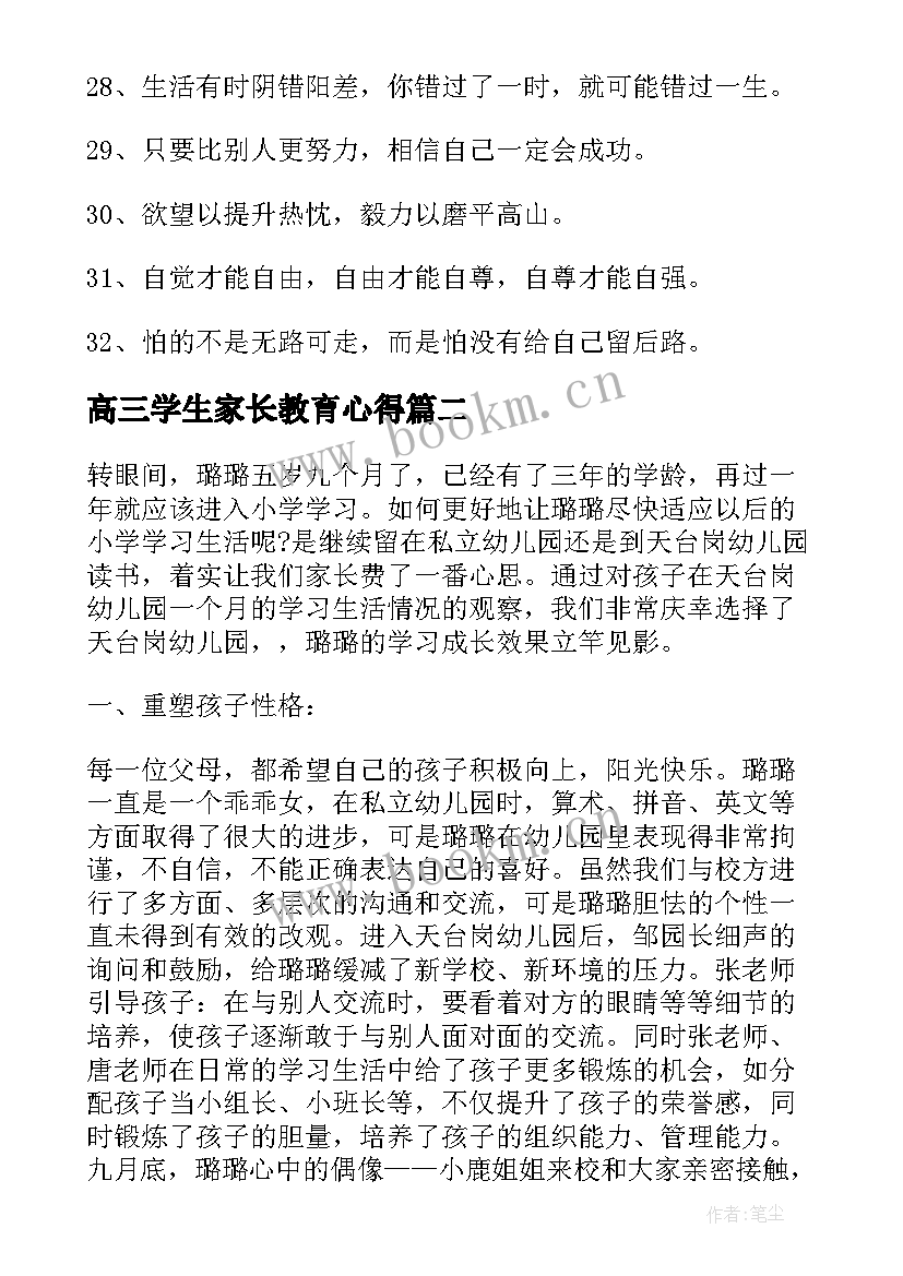 2023年高三学生家长教育心得(汇总5篇)