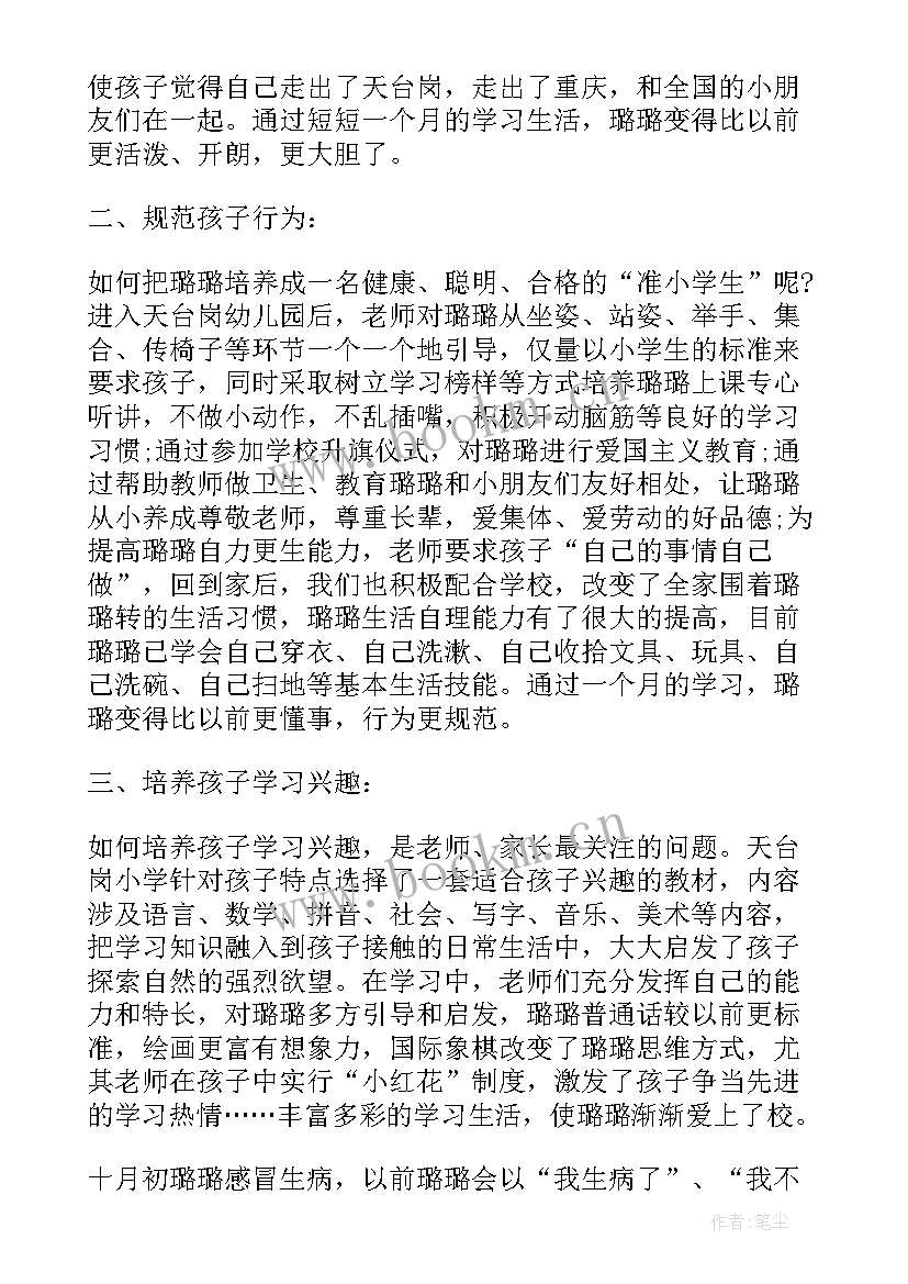 2023年高三学生家长教育心得(汇总5篇)