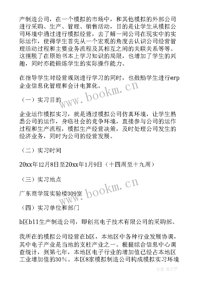 2023年异步电动机实验总结与体会 仿真实习心得体会(汇总5篇)