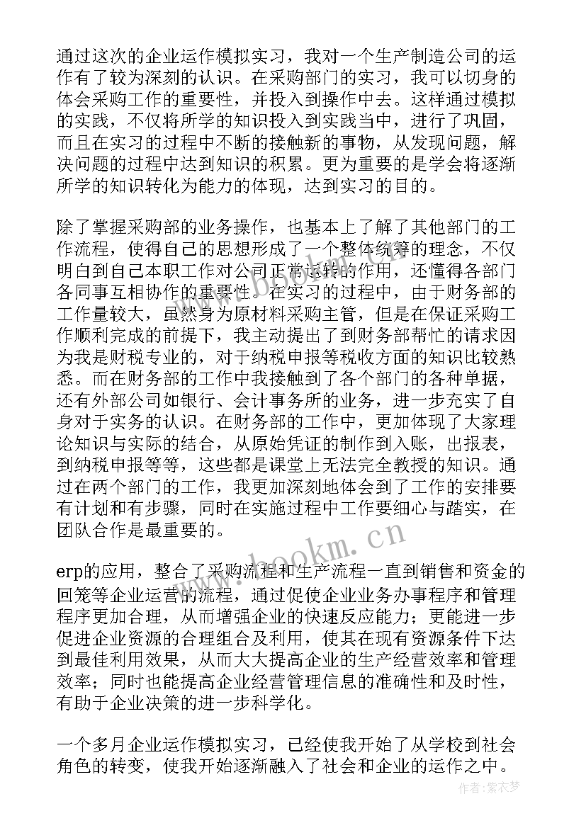 2023年异步电动机实验总结与体会 仿真实习心得体会(汇总5篇)