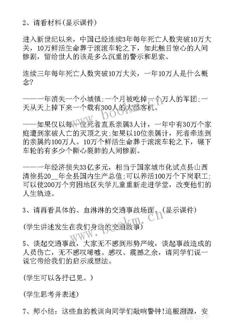 小学一年级班会活动方案设计 小学三年级班会教案班会教案(实用5篇)