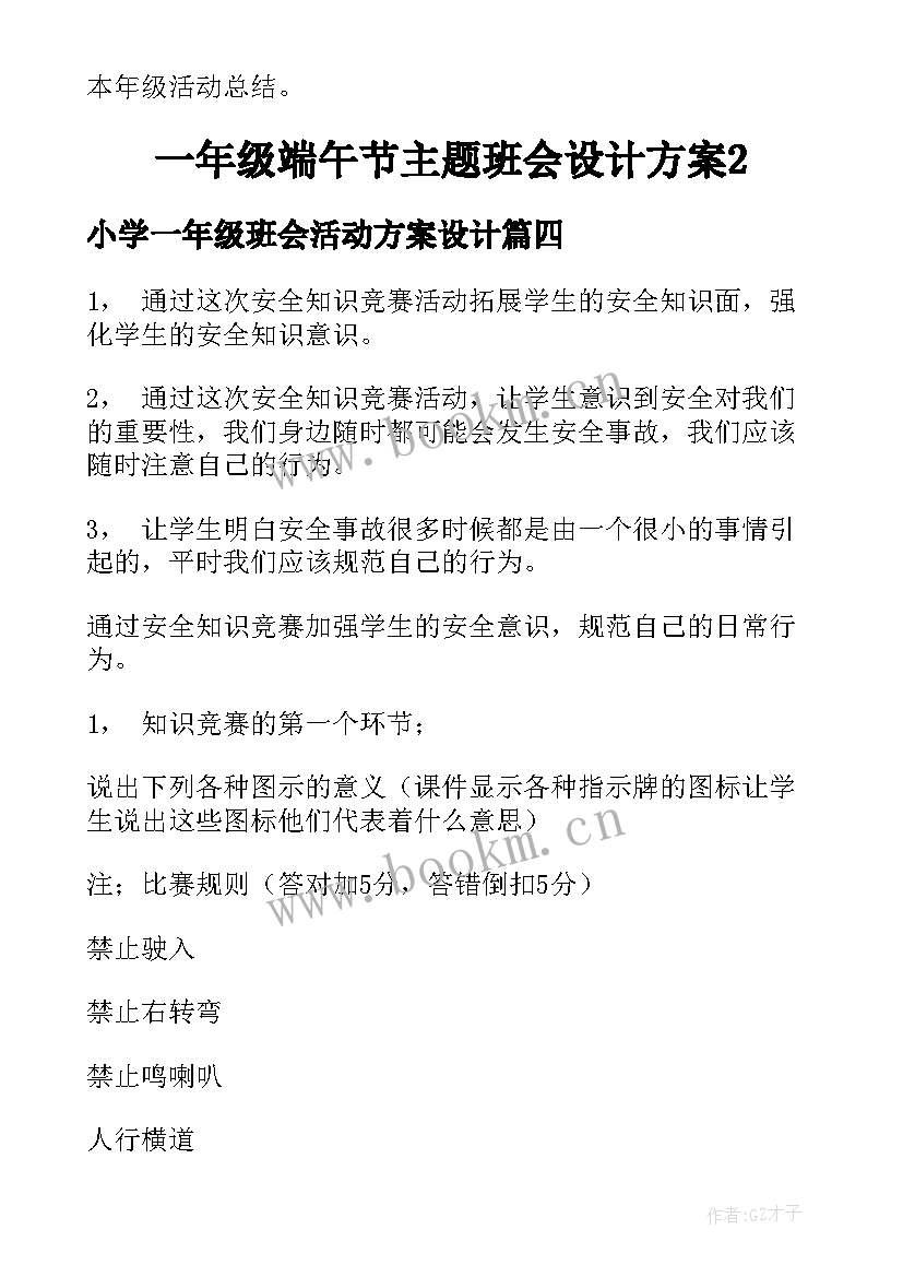 小学一年级班会活动方案设计 小学三年级班会教案班会教案(实用5篇)