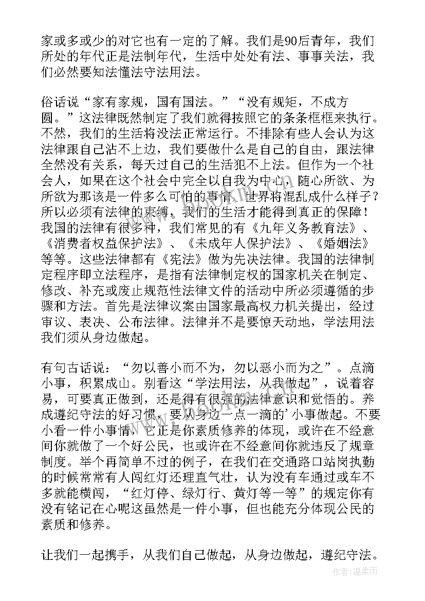 最新依法治国依法治企演讲稿(实用5篇)