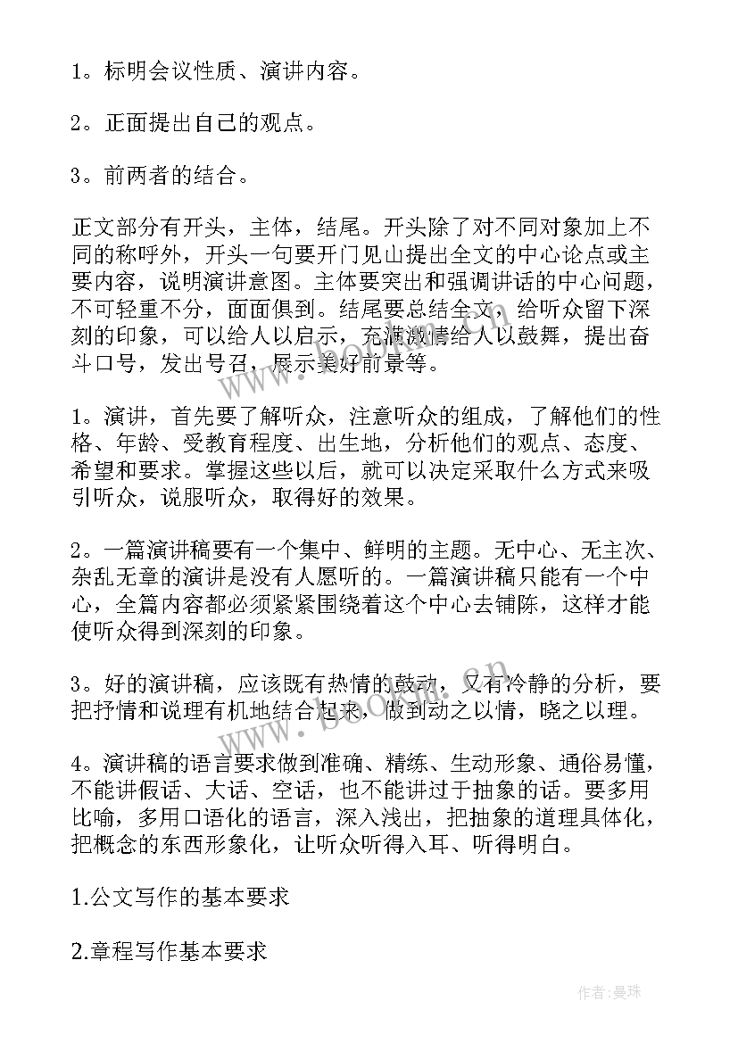 2023年演讲稿写作要求有哪些(优秀8篇)