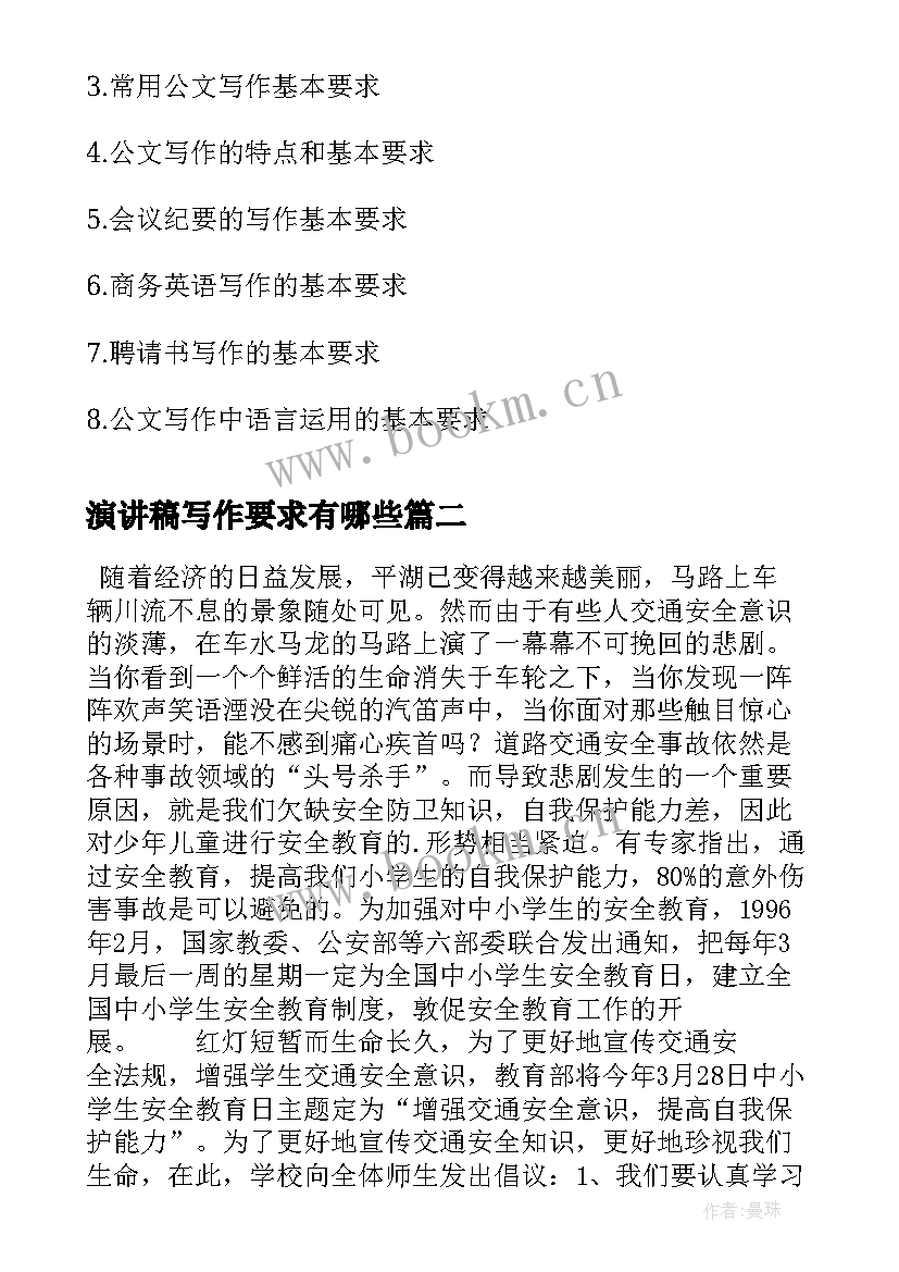 2023年演讲稿写作要求有哪些(优秀8篇)