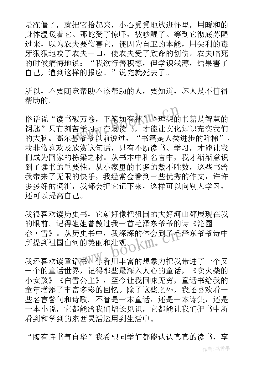 2023年三年级读书心得体会 三年级军训心得体会(通用9篇)