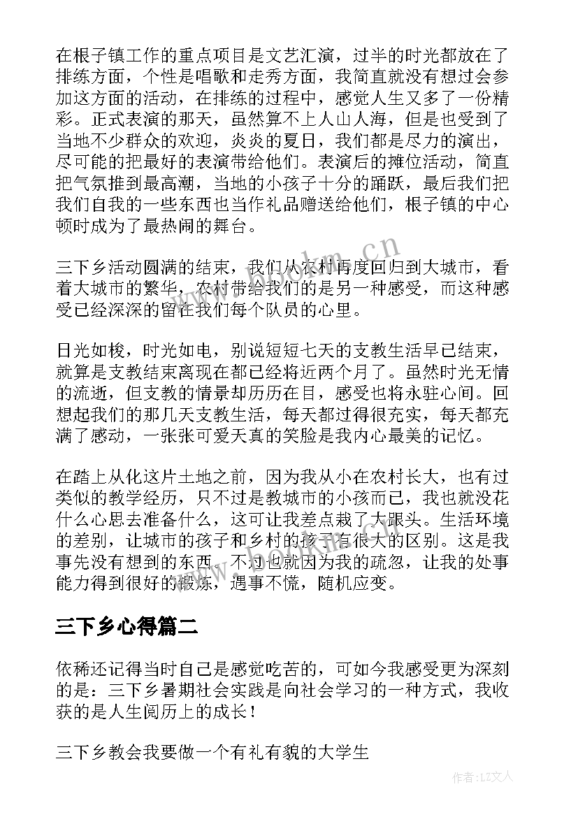 三下乡心得 暑期三下乡心得体会(汇总5篇)