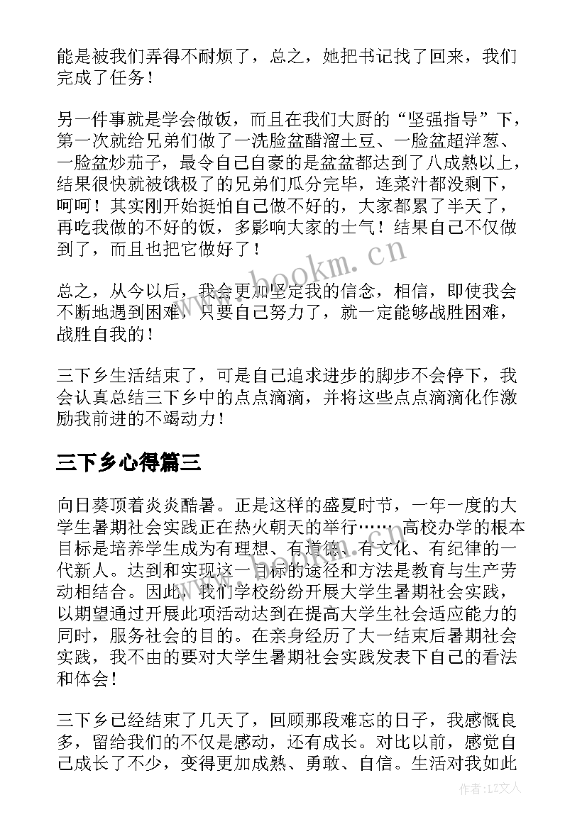 三下乡心得 暑期三下乡心得体会(汇总5篇)