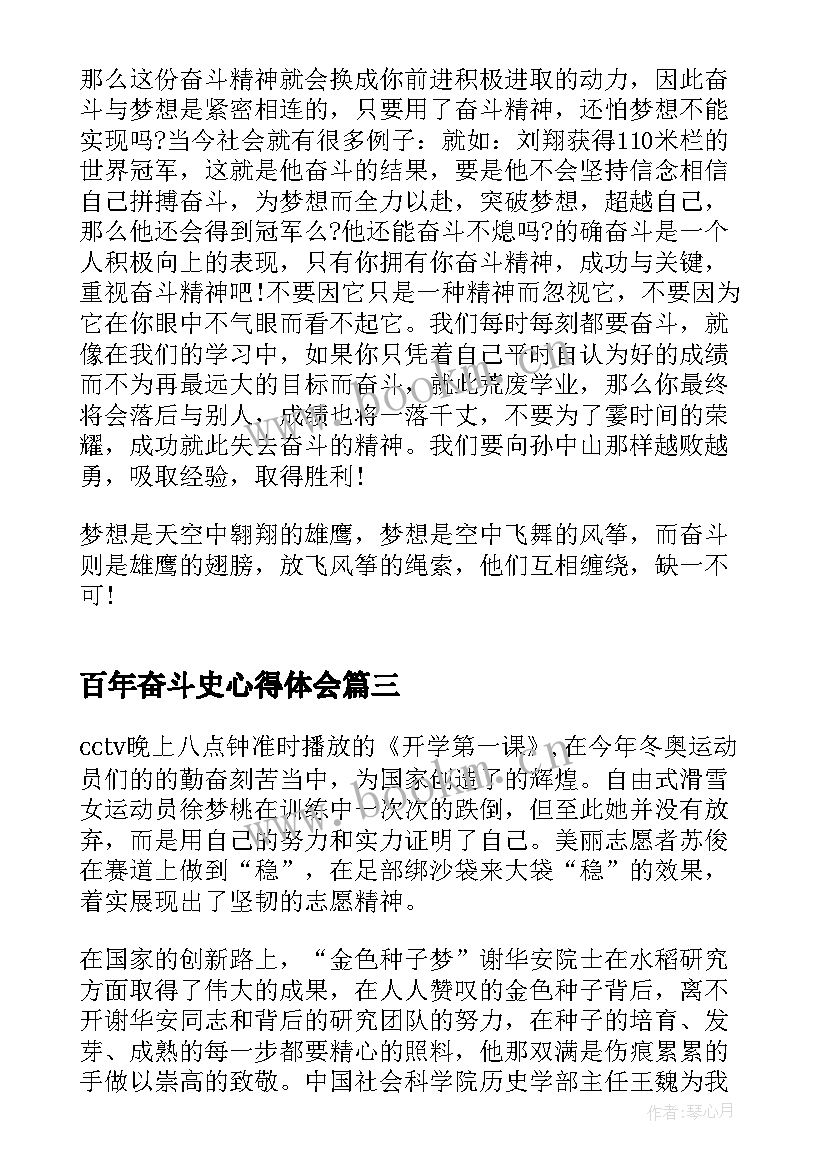 2023年百年奋斗史心得体会(优质5篇)