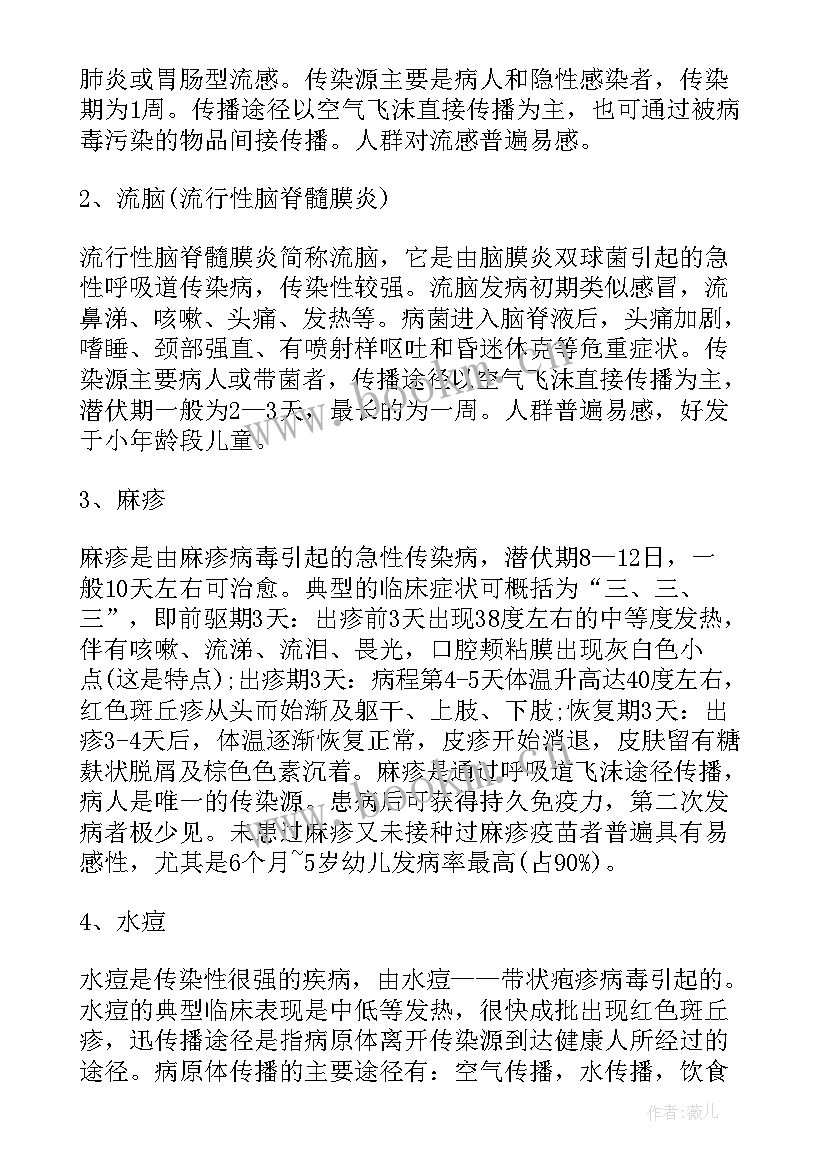 2023年预防春季传染病班会报道 学校预防春季传染病班会教案(实用5篇)