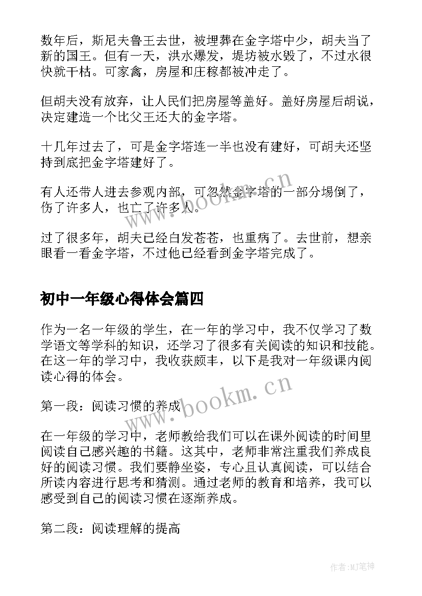 2023年初中一年级心得体会(实用7篇)