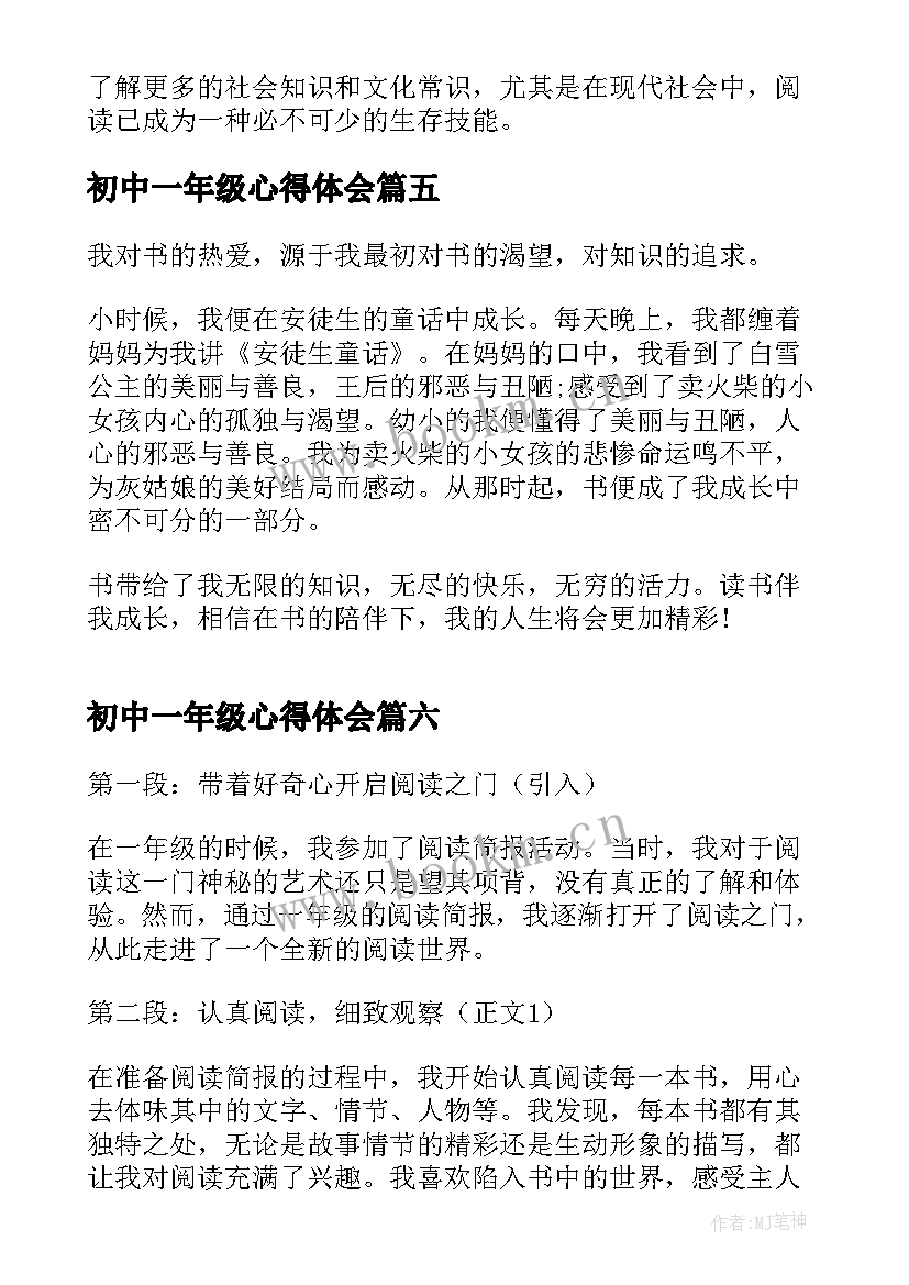 2023年初中一年级心得体会(实用7篇)