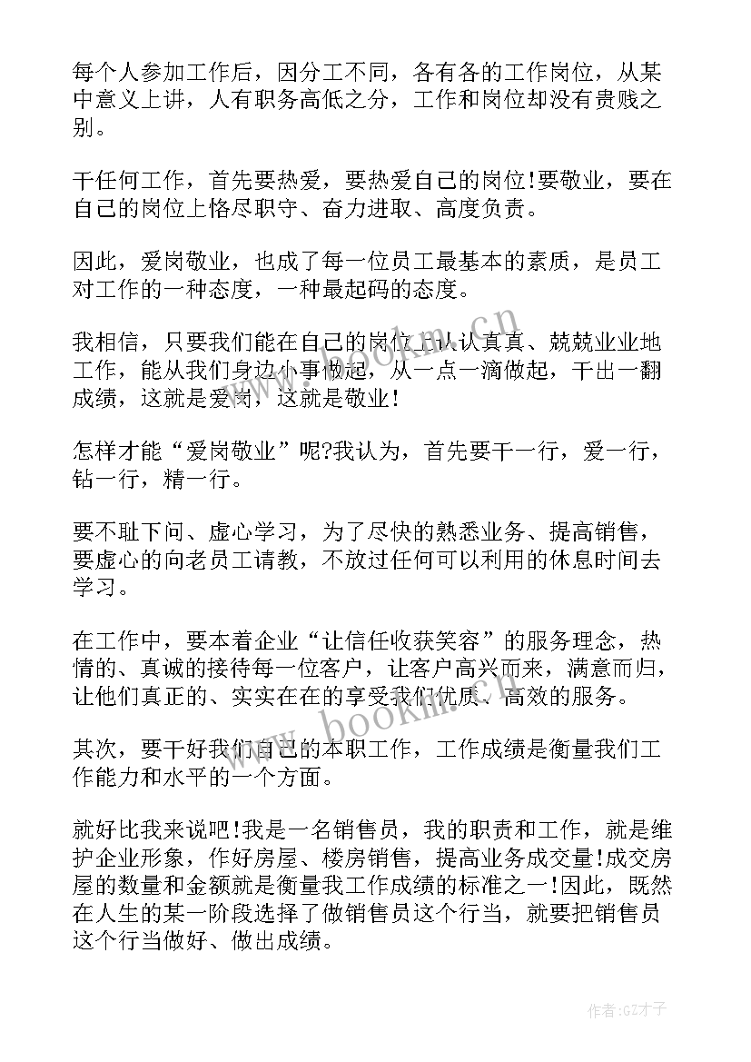 2023年员工成长历程演讲稿(实用7篇)