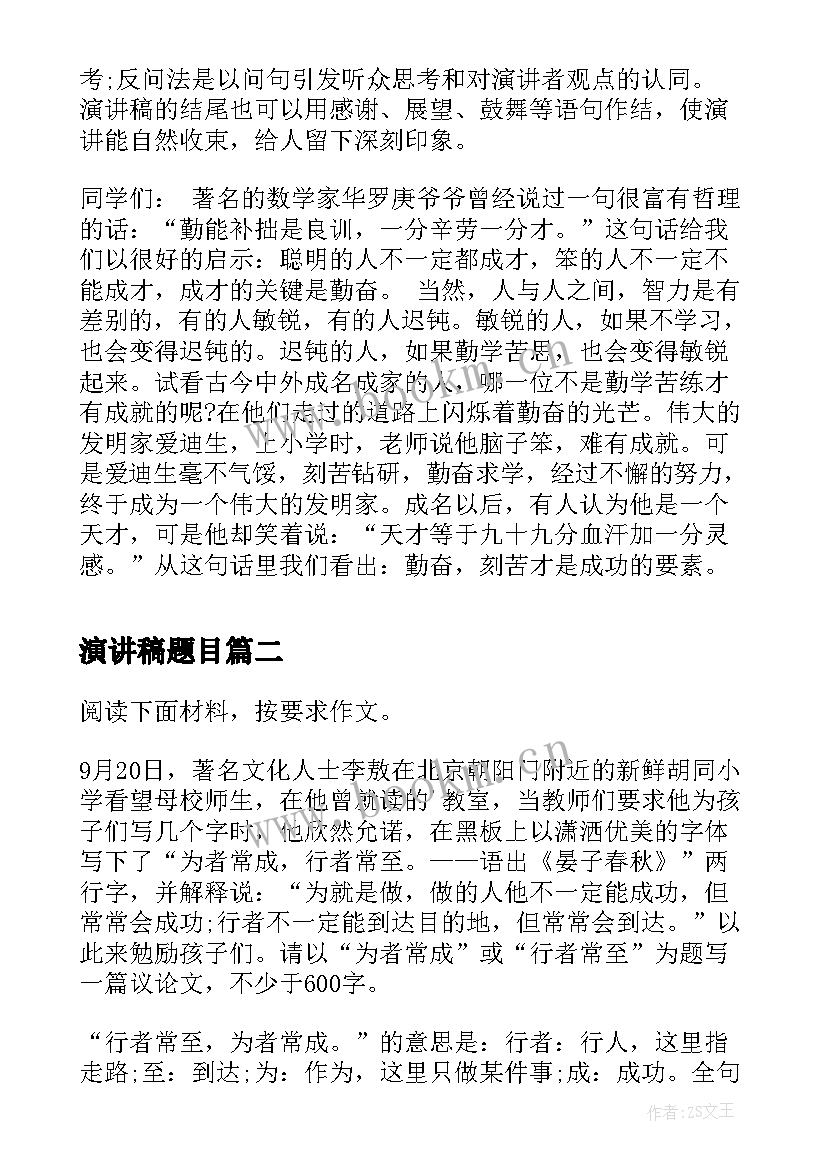 最新演讲稿题目 演讲稿格式演讲稿(通用7篇)