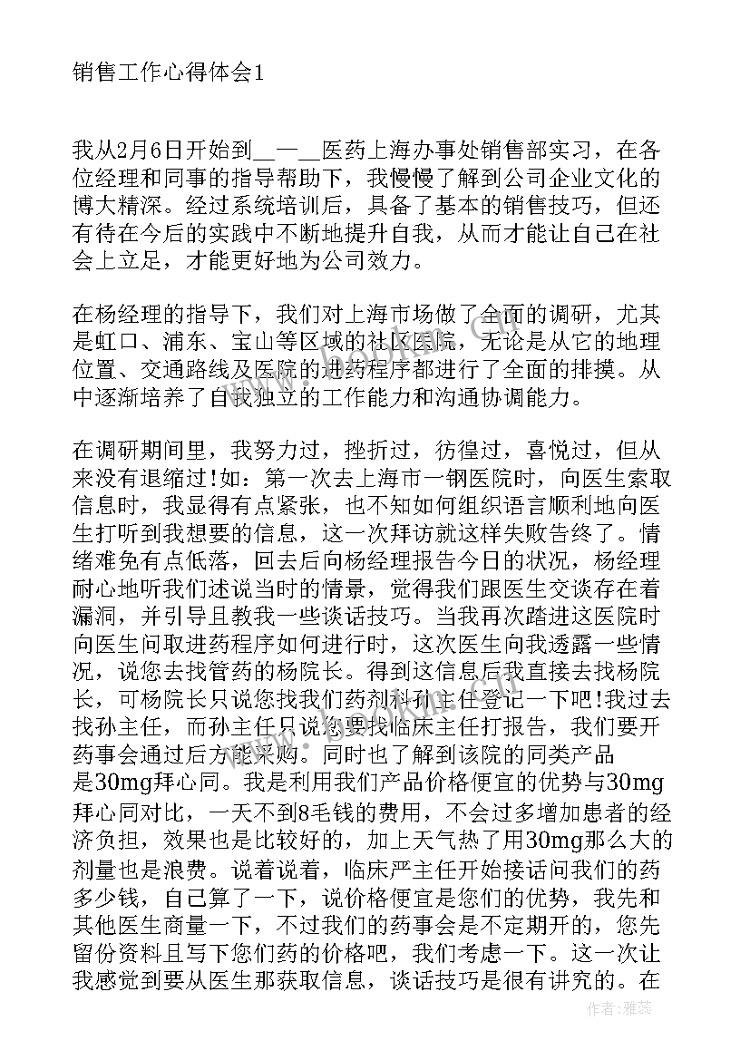 2023年积善之方心得体会一句话说(优秀5篇)