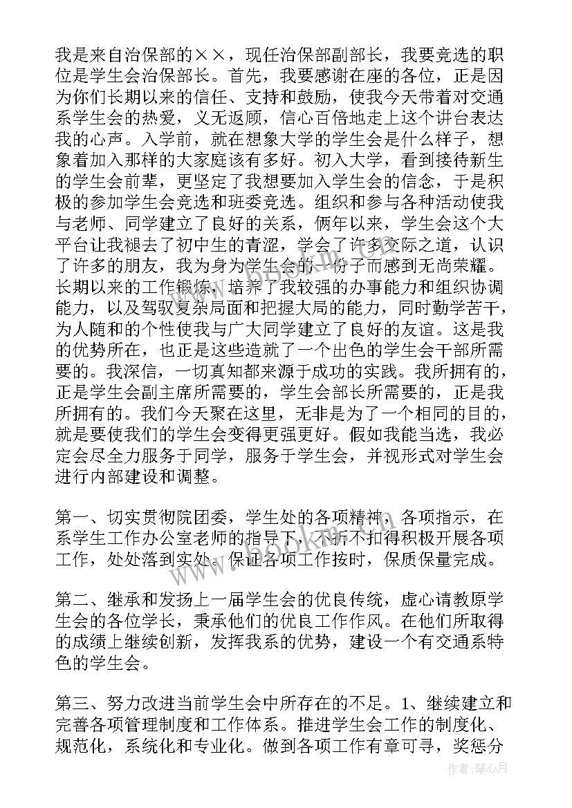 最新网格长竞选演讲稿 竞选演讲稿分钟竞选演讲稿(大全9篇)