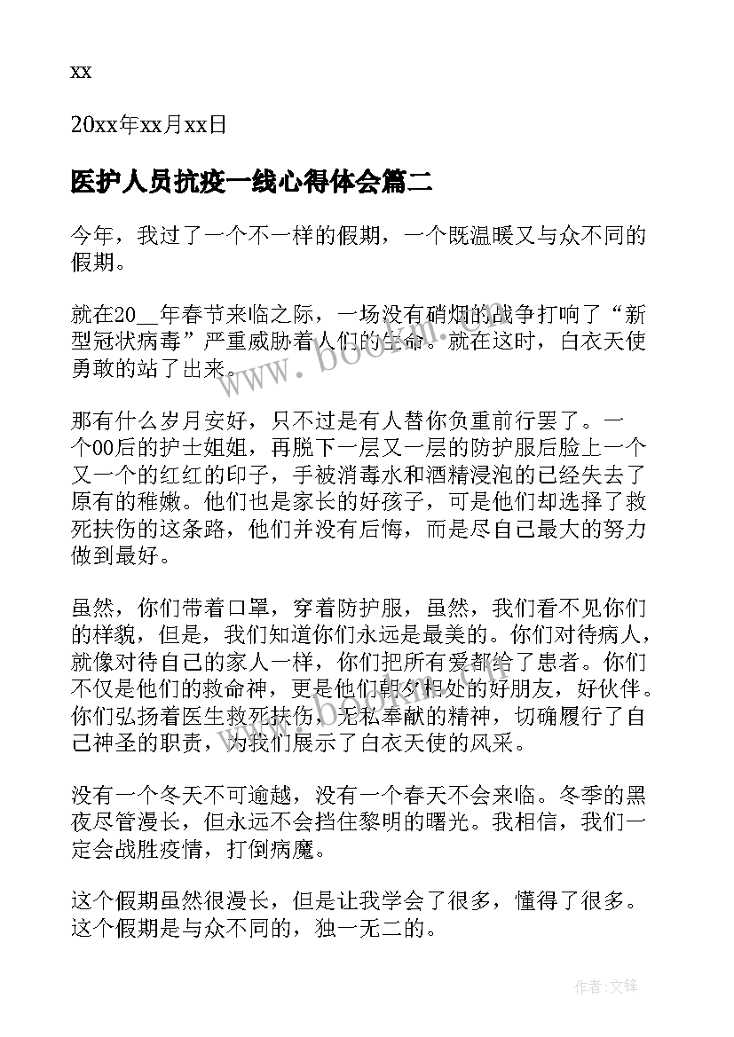 医护人员抗疫一线心得体会(优质7篇)