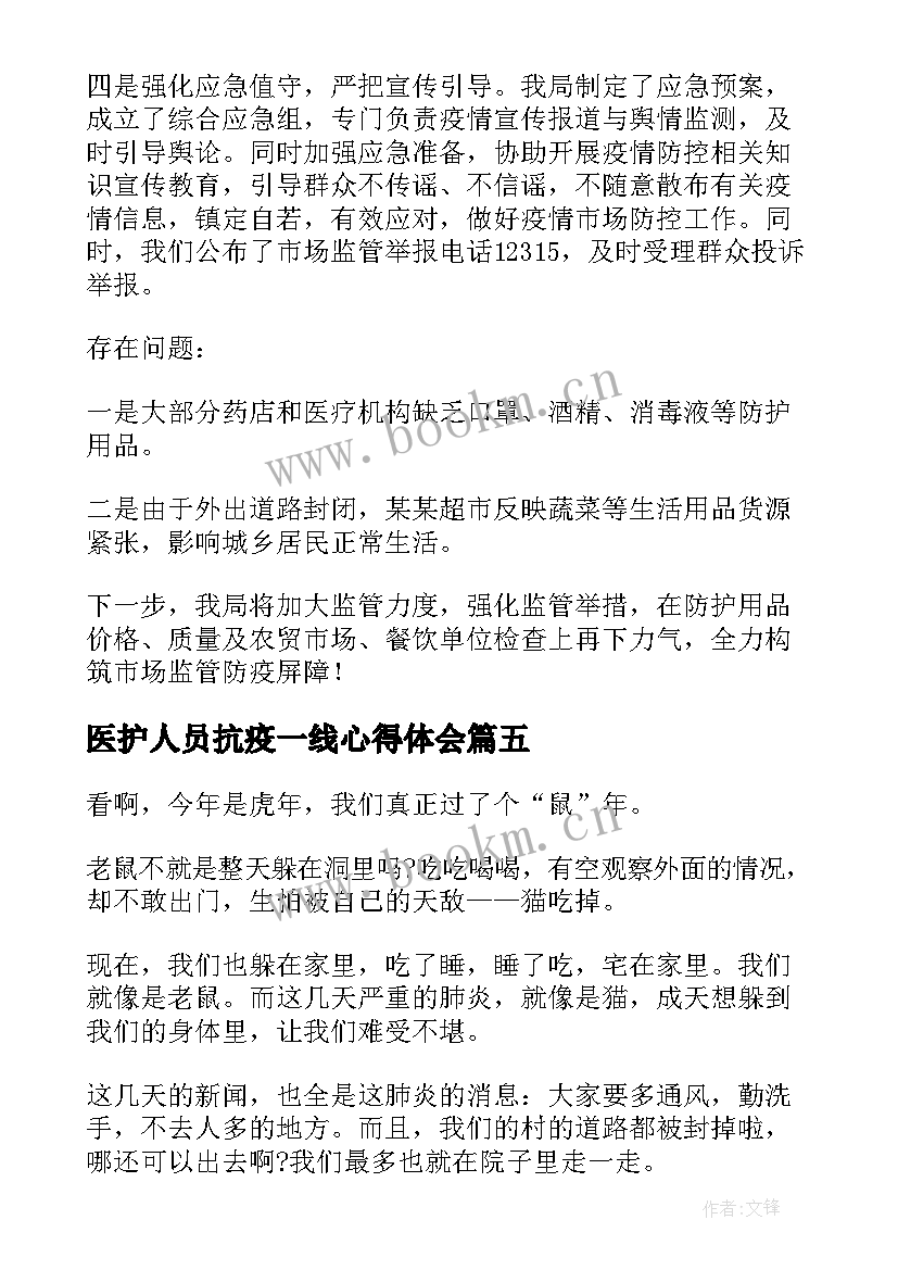 医护人员抗疫一线心得体会(优质7篇)