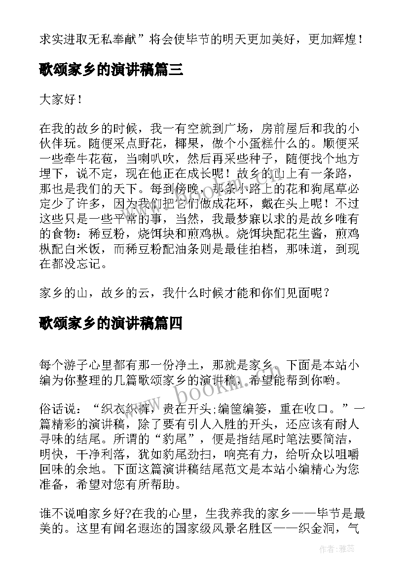 最新歌颂家乡的演讲稿(实用5篇)