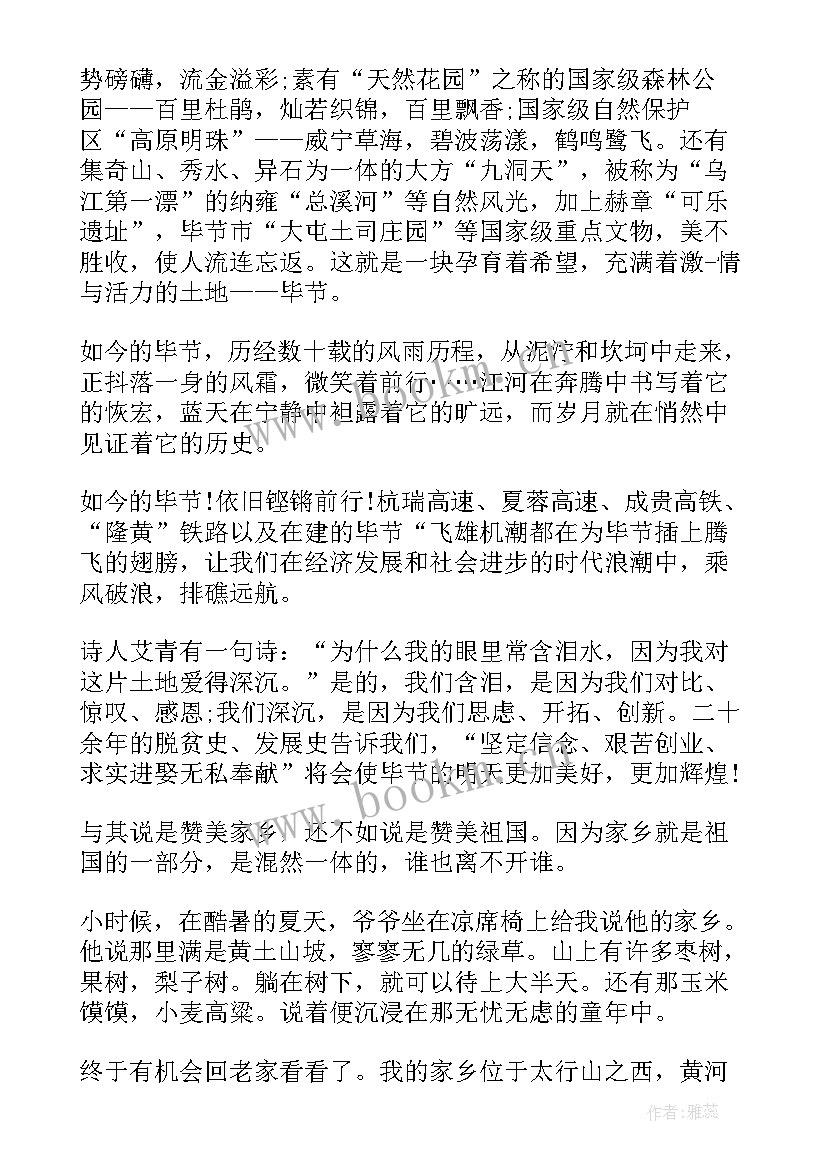 最新歌颂家乡的演讲稿(实用5篇)