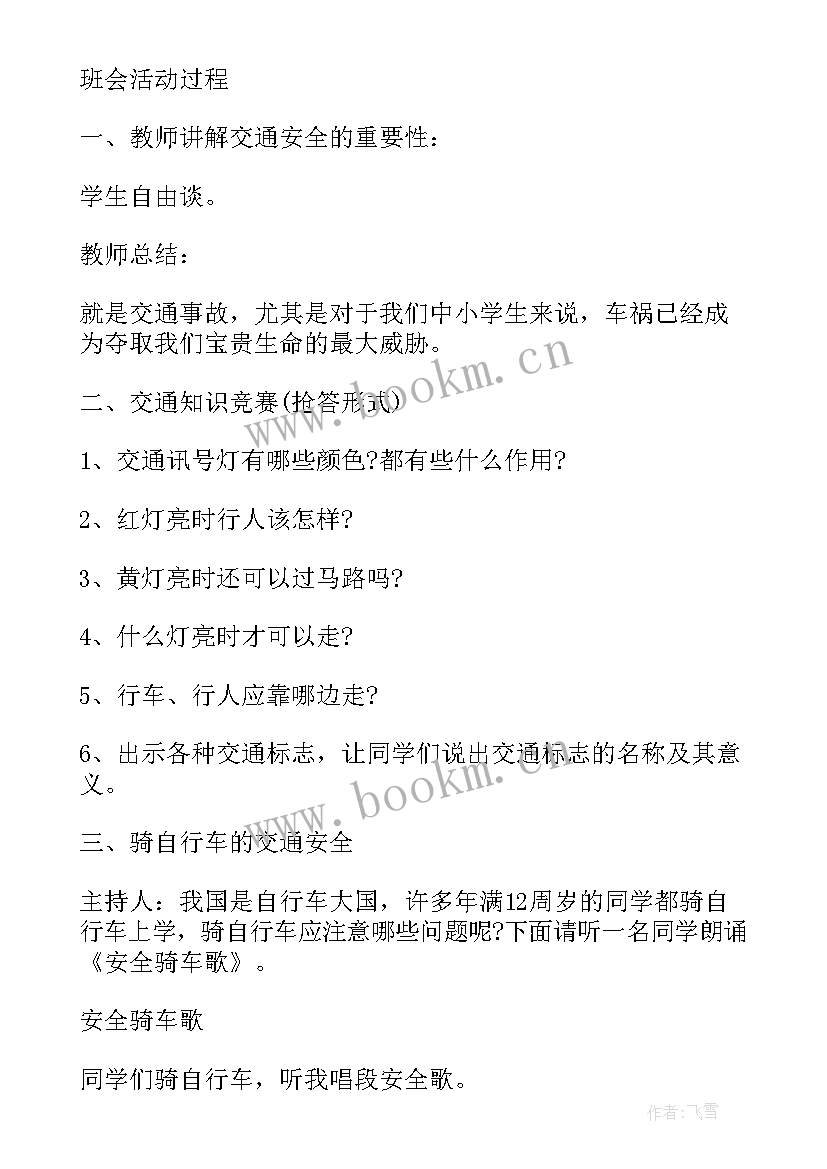 2023年中学安全班会教案 度中学生交通安全教育班会教案(大全5篇)