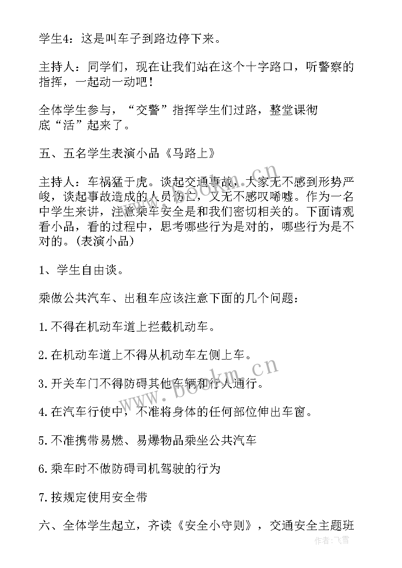 2023年中学安全班会教案 度中学生交通安全教育班会教案(大全5篇)