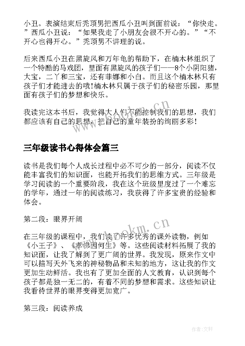 2023年三年级读书心得体会(通用5篇)