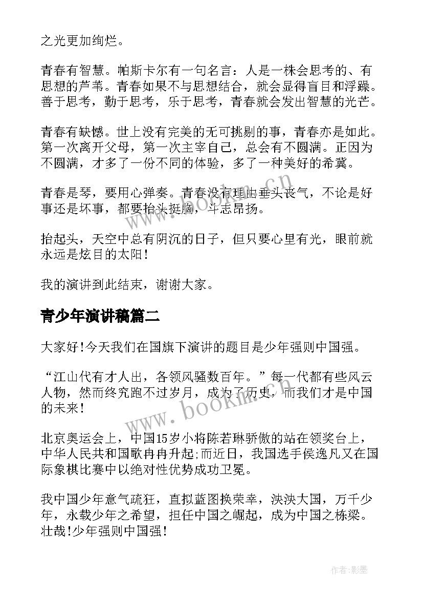 2023年青少年演讲稿(汇总6篇)