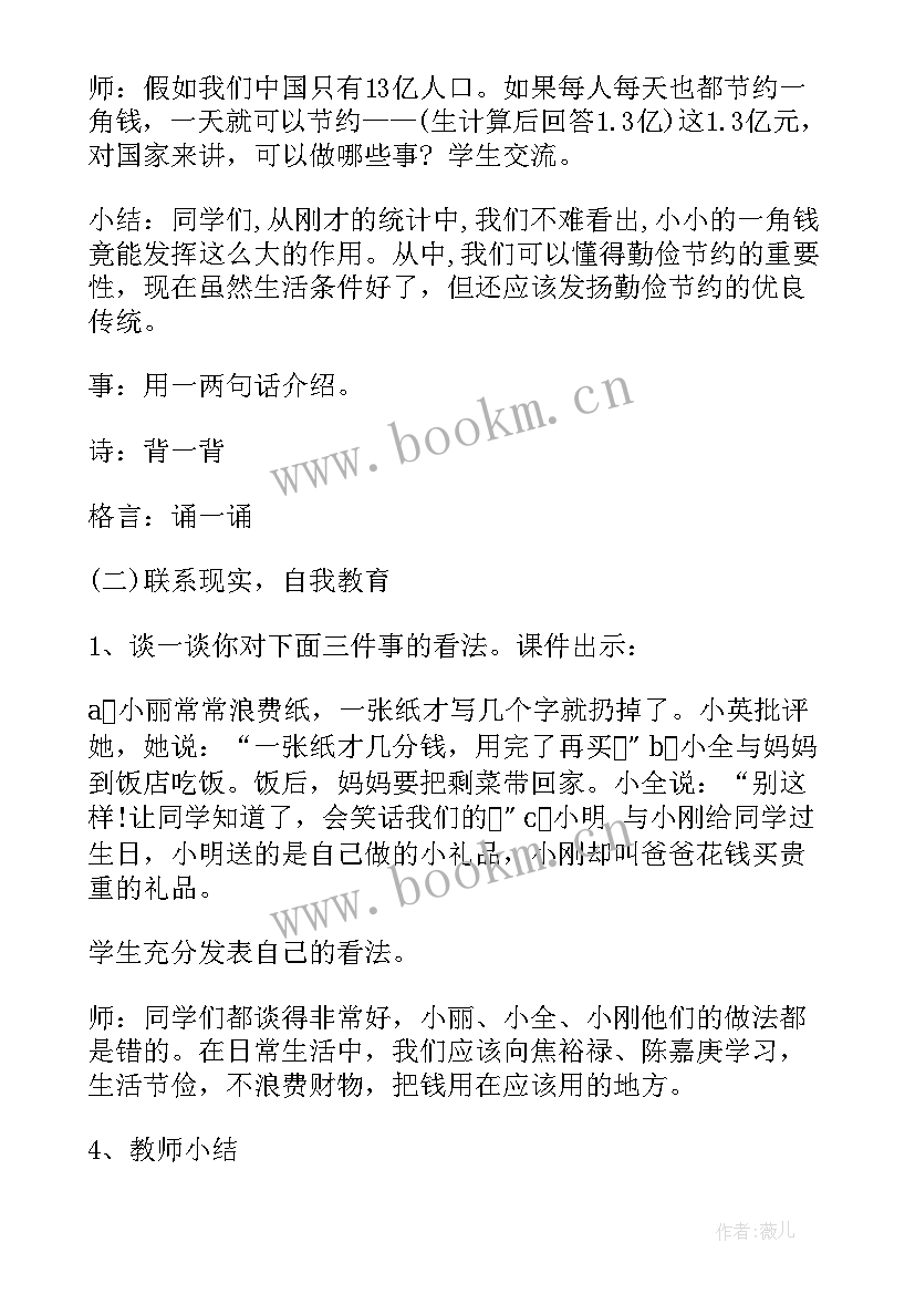 最新三节三爱班会教案(汇总7篇)