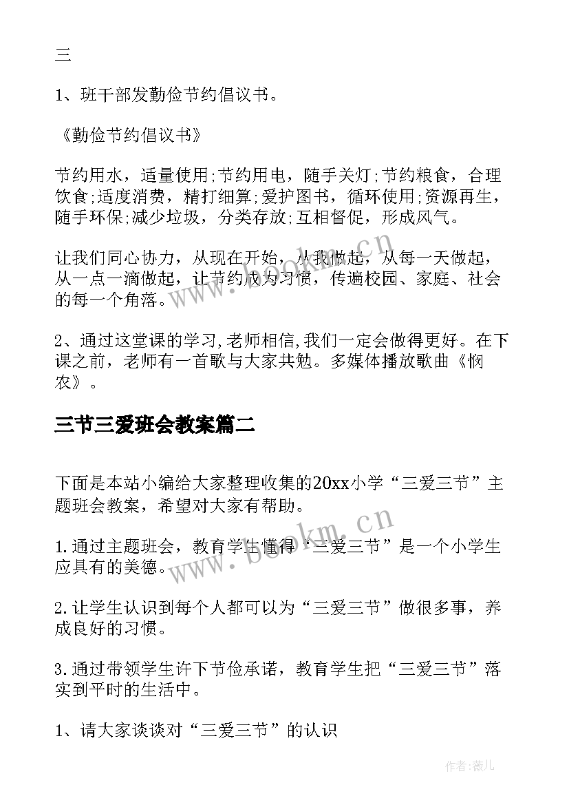 最新三节三爱班会教案(汇总7篇)