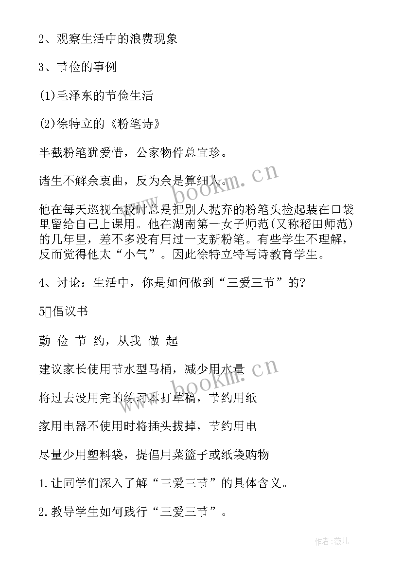 最新三节三爱班会教案(汇总7篇)