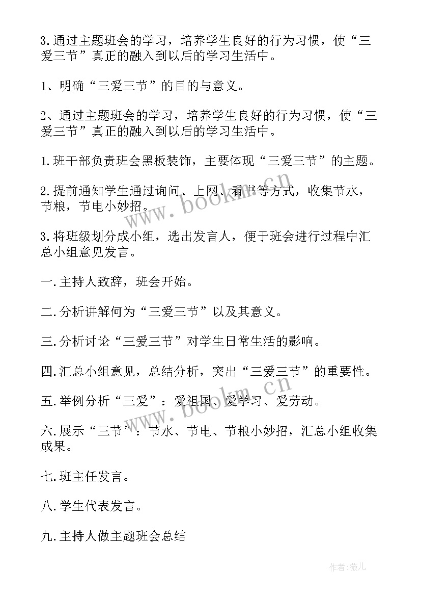 最新三节三爱班会教案(汇总7篇)