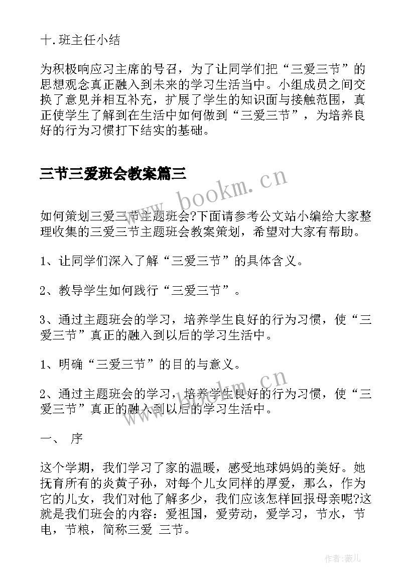 最新三节三爱班会教案(汇总7篇)