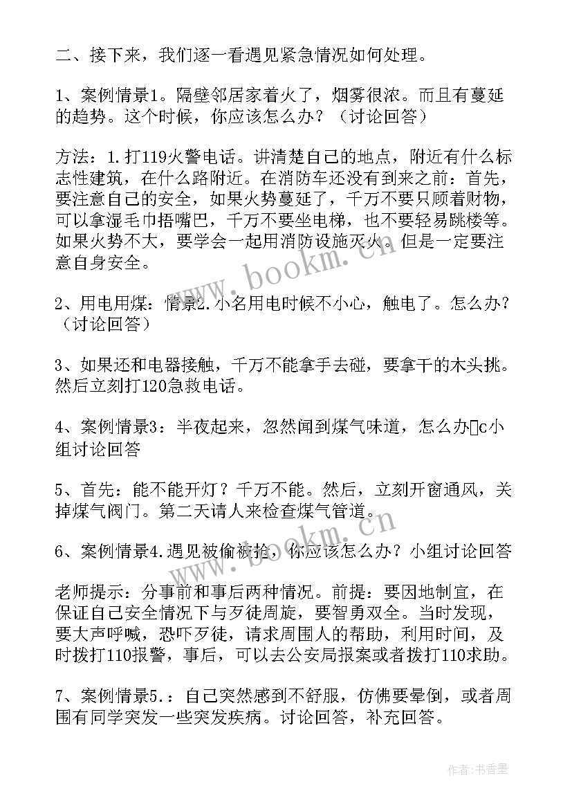 法制教育活动班会 法制教育班会教案(大全9篇)