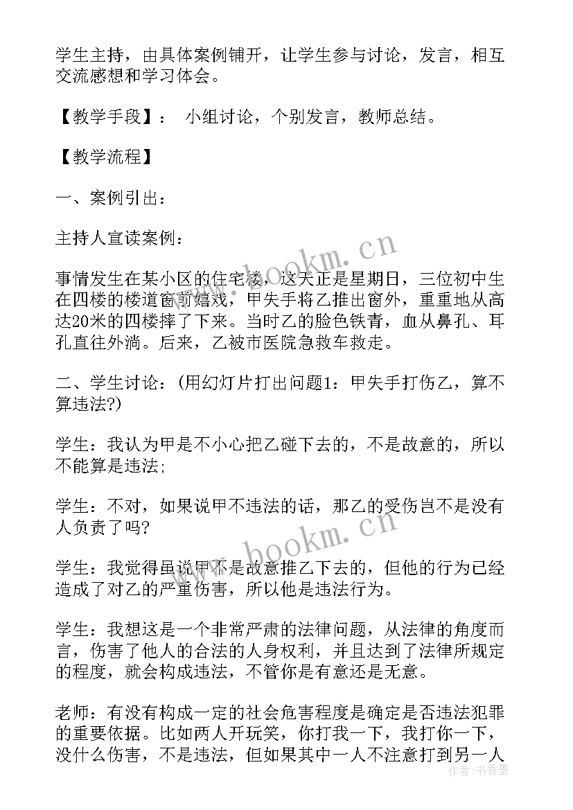 法制教育活动班会 法制教育班会教案(大全9篇)