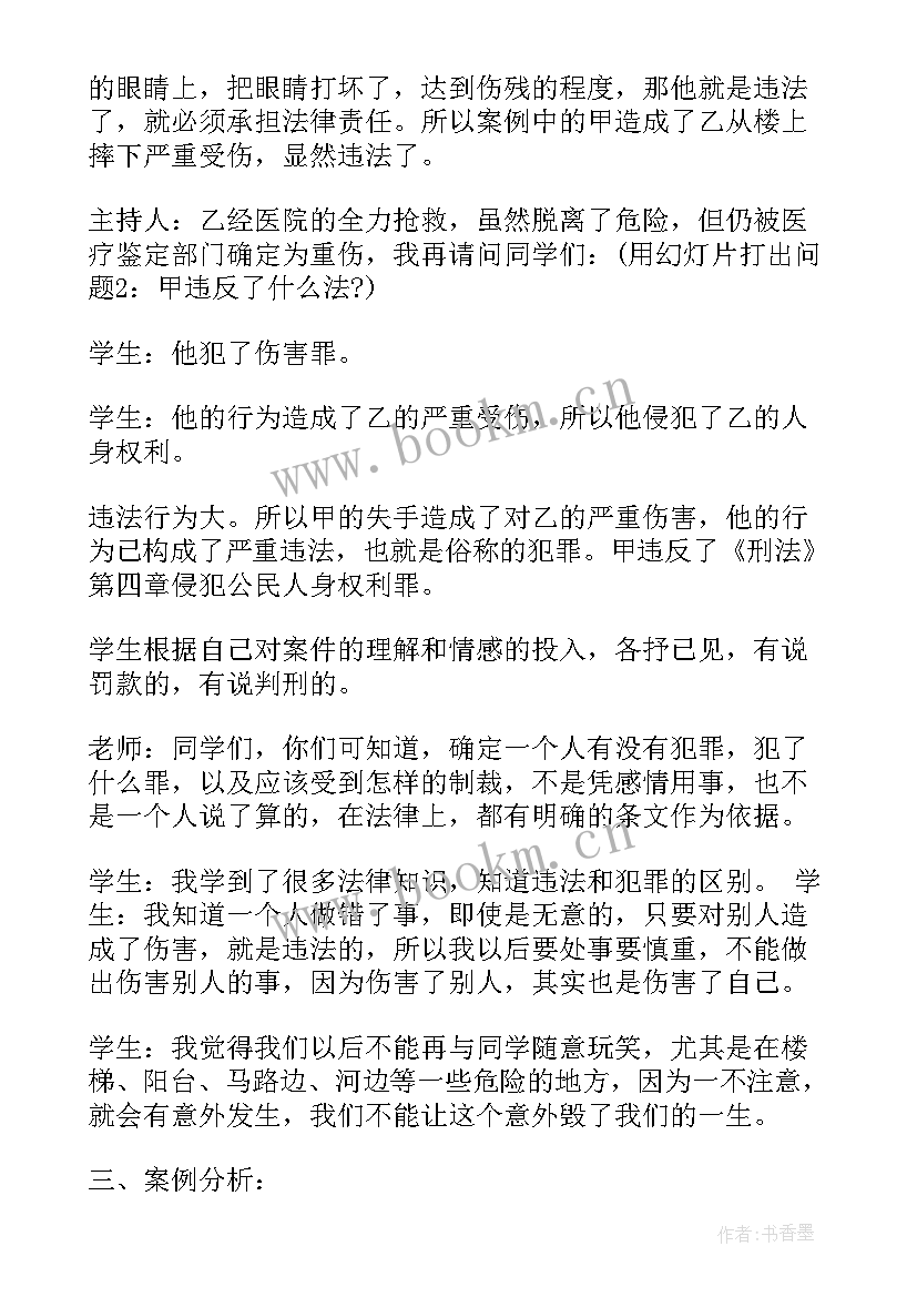 法制教育活动班会 法制教育班会教案(大全9篇)