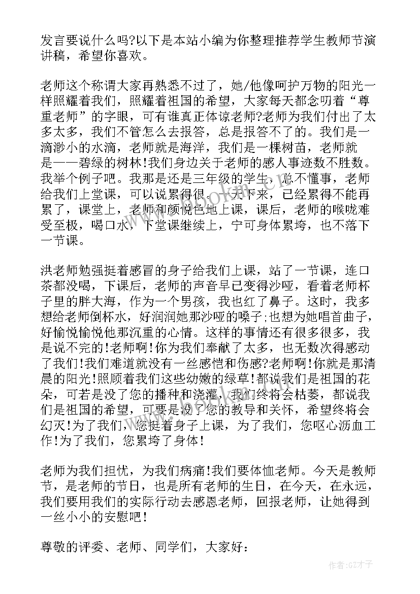 2023年教师与学生的故事演讲比赛(汇总10篇)