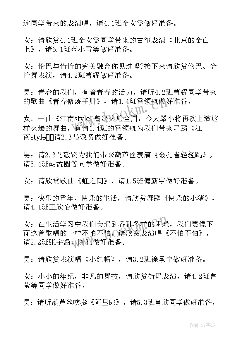 最新才艺展示班会主持稿(实用9篇)