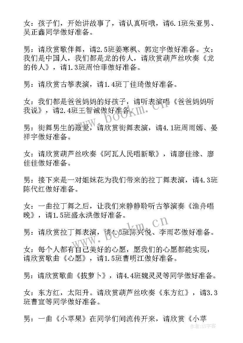 最新才艺展示班会主持稿(实用9篇)