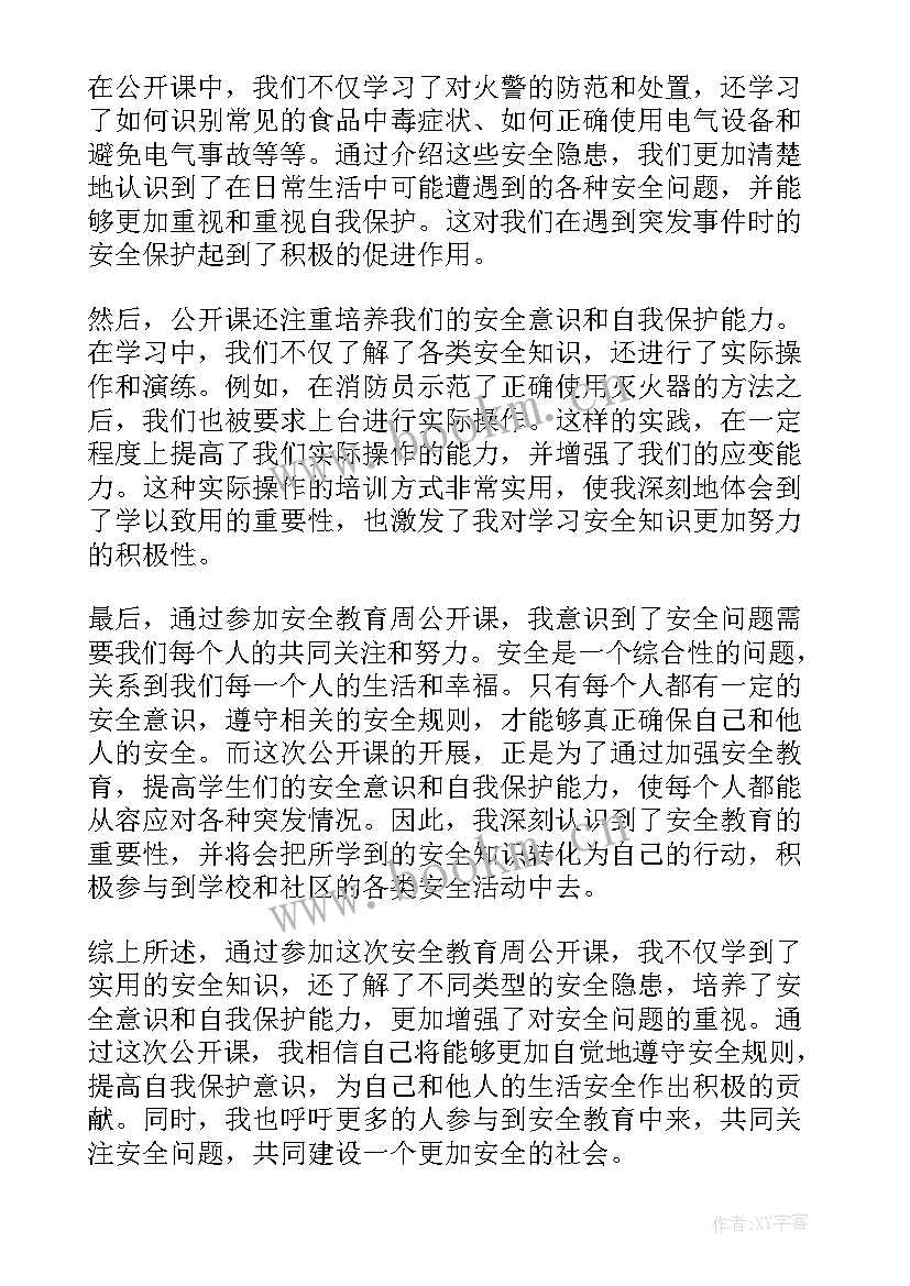 2023年教育公开课第七期 家庭教育公开课心得体会(优质5篇)