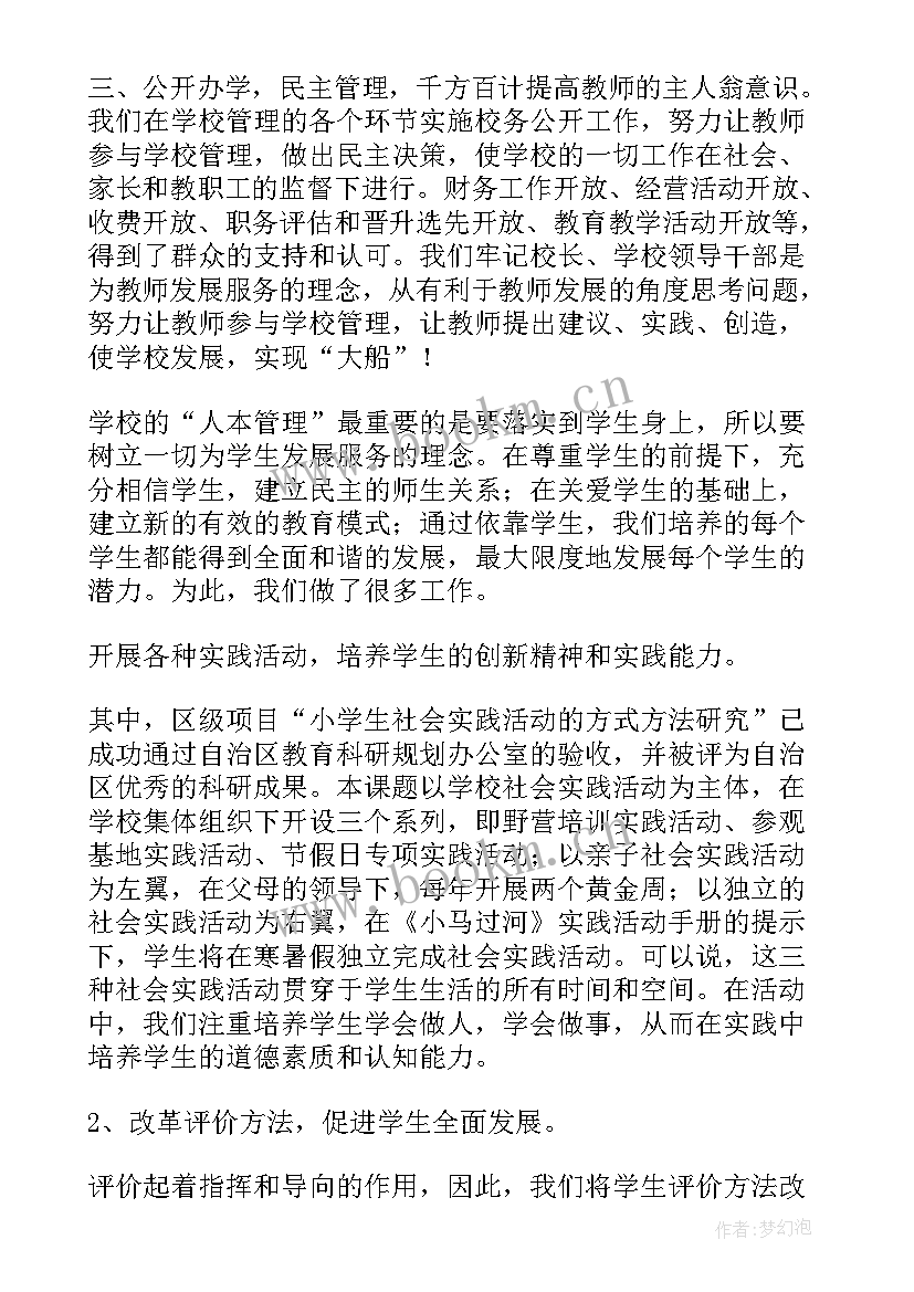 李伟英粤语讲古全集 校园演讲稿演讲稿(模板8篇)