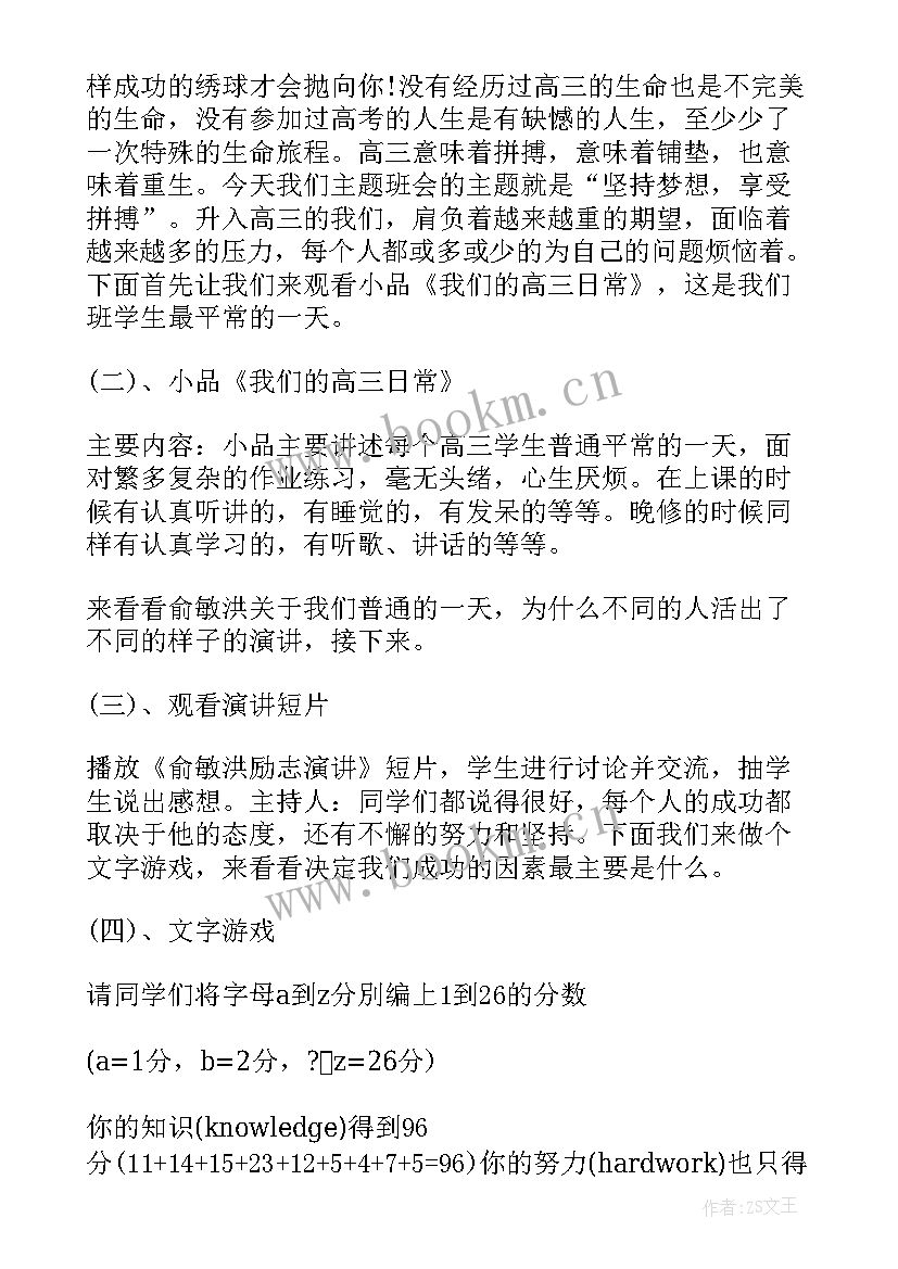 最新励志班会微课视频(优秀7篇)