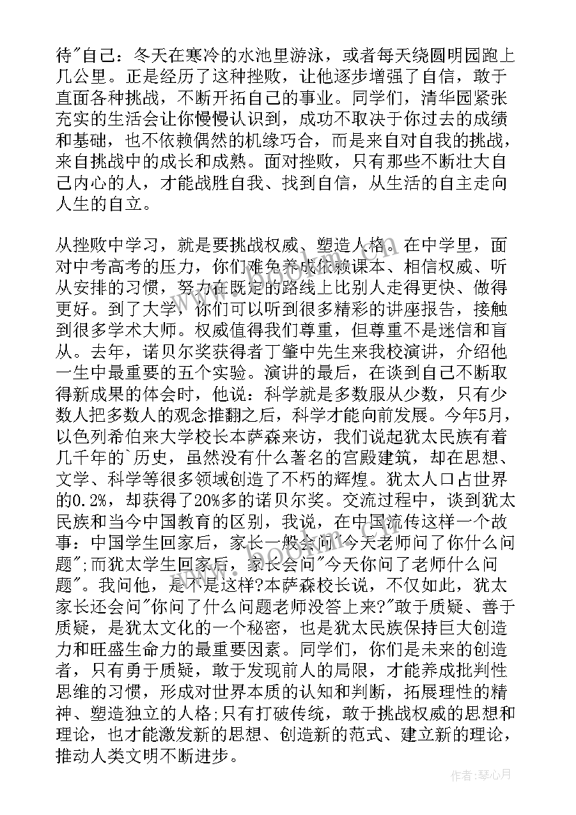 最新清华大学演讲张薇视频(优质5篇)