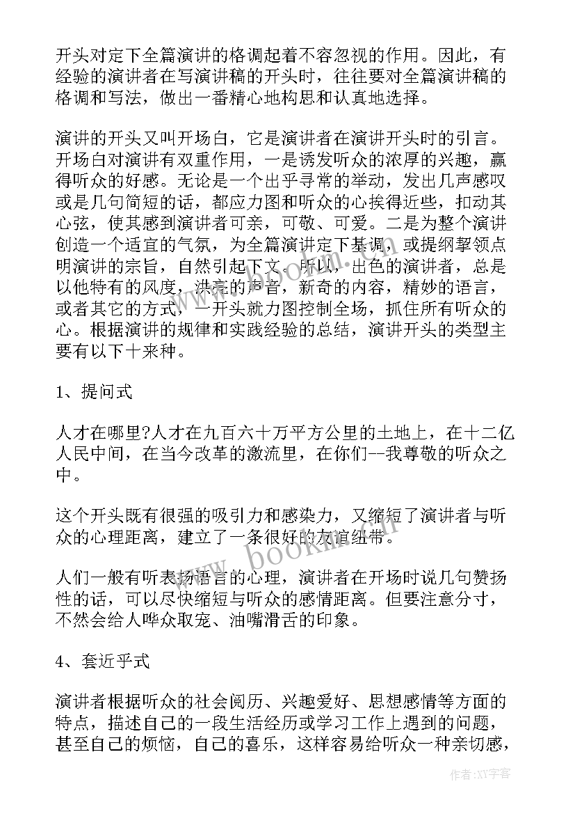 2023年保险产品演讲稿(通用5篇)