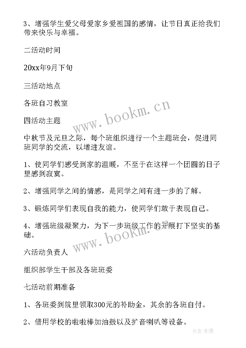 以倾听为的活动策划案 班会活动总结(汇总8篇)