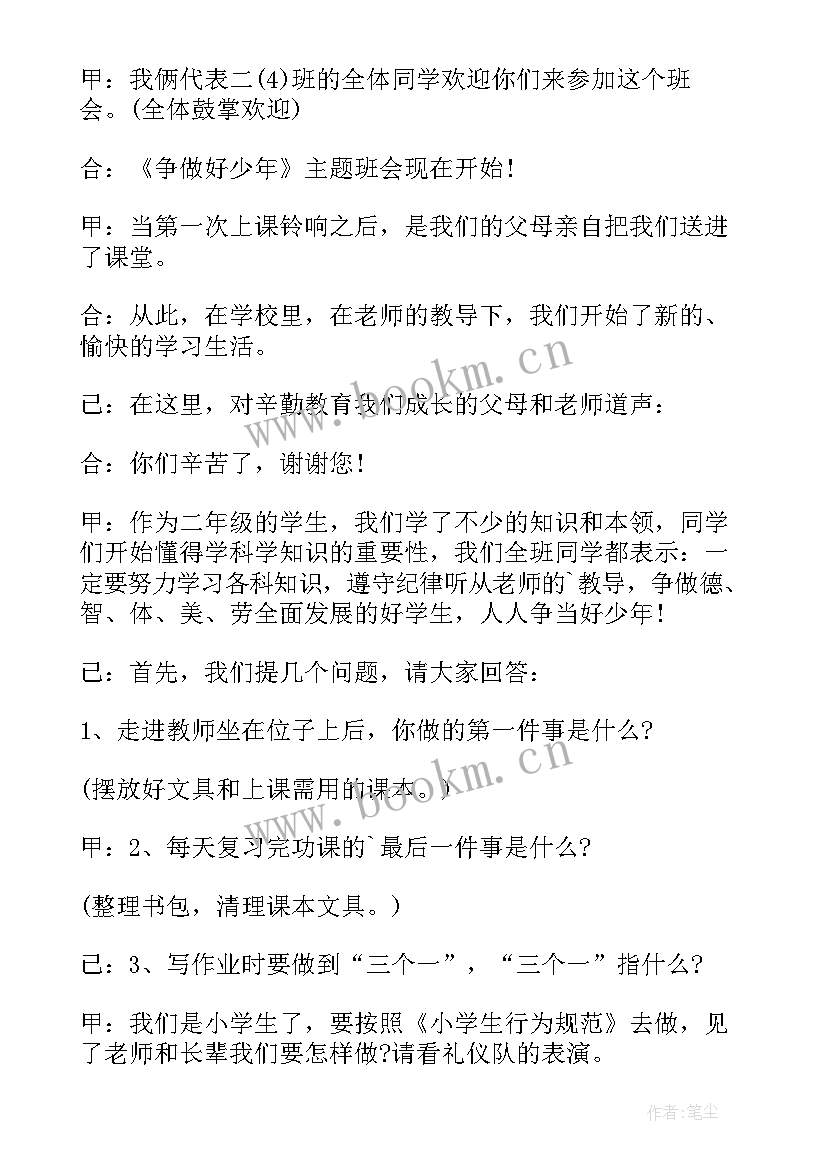 争做护绿小卫士手抄报 争做新时代好青年班会教案(精选5篇)