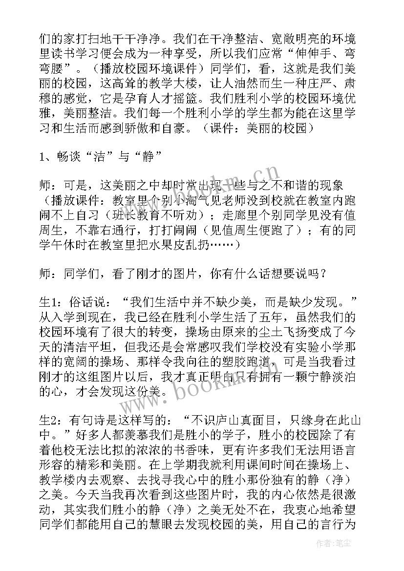 争做护绿小卫士手抄报 争做新时代好青年班会教案(精选5篇)